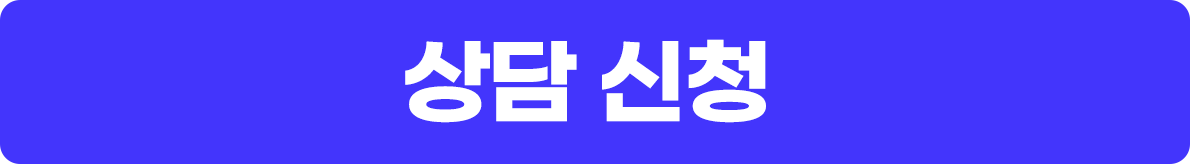 상담 접수