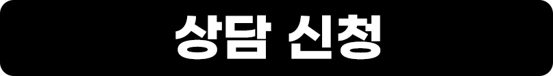 상담 접수